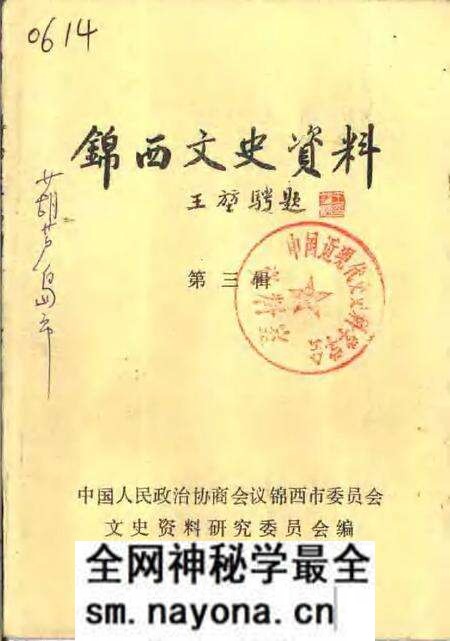 1985-锦西文史资料  第3辑.pdf电子版_辽宁省志预览图