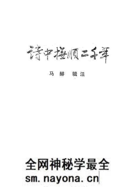 1985-诗中抚顺二千年.pdf电子版_辽宁省志预览图1 1985-诗中抚顺二千年.pdf电子版_辽宁省志预览图1