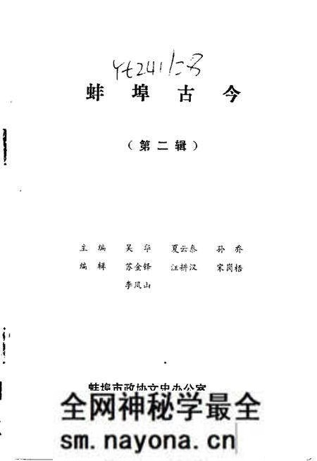 1984版蚌埠古今第2辑.pdf电子版_安徽省志预览图1