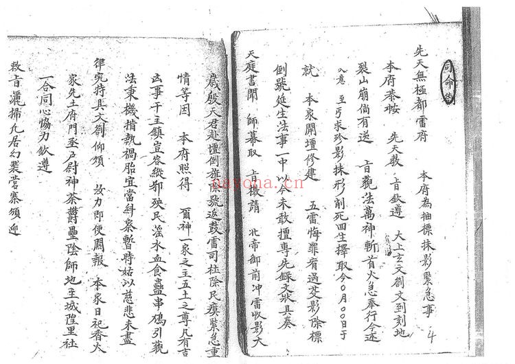 《先天雷门检符法》PDF电子书（32页）