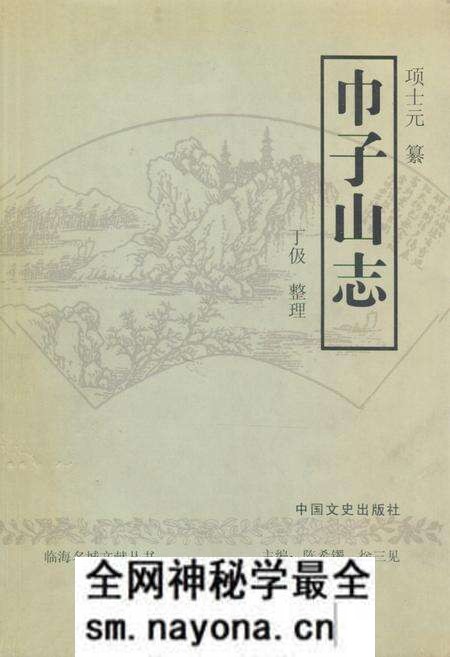 《《巾子山志》》.pdf电子版_浙江省志预览图 《《巾子山志》》.pdf电子版_浙江省志预览图