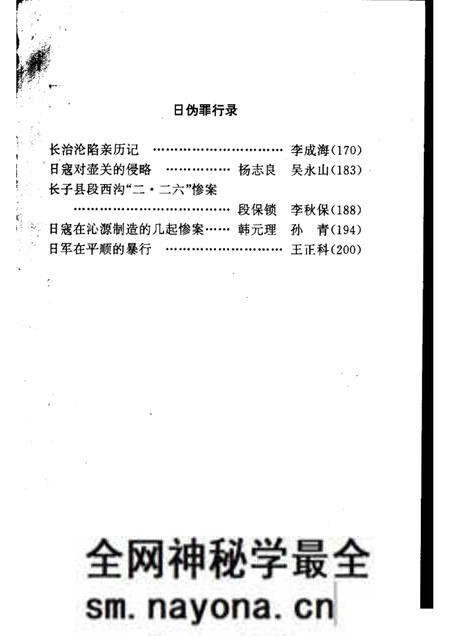 -长治文史资料 第10辑 抗战篇.pdf电子版_山西省志预览图4 -长治文史资料 第10辑 抗战篇.pdf电子版_山西省志预览图4