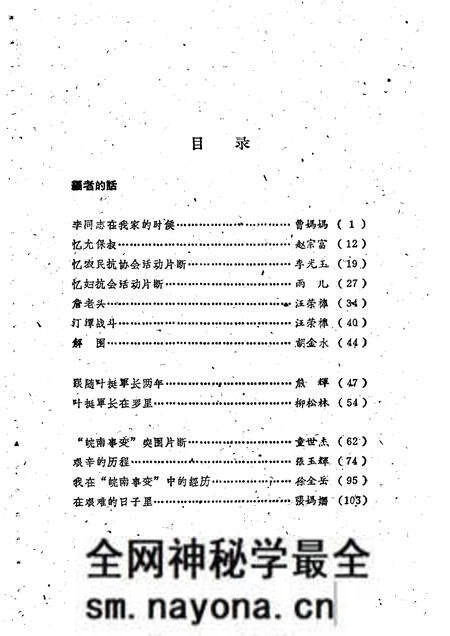 1961版群山怒火 泾县革命回忆录.pdf电子版_安徽省志预览图4 1961版群山怒火 泾县革命回忆录.pdf电子版_安徽省志预览图4