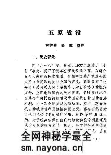 1985-五原文史资料 第1-2辑.pdf电子版_内蒙古志预览图5 1985-五原文史资料 第1-2辑.pdf电子版_内蒙古志预览图5