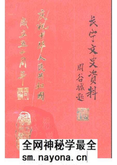 -长宁文史资料 第15辑 庆祝中华人民共和国成立五十周年专辑.pdf电子版_上海市志预览图 -长宁文史资料 第15辑 庆祝中华人民共和国成立五十周年专辑.pdf电子版_上海市志预览图