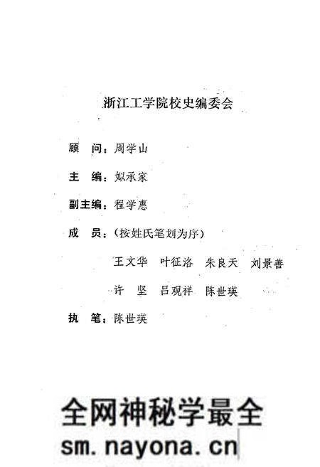 《浙江工学院校史志》.pdf电子版_浙江省志预览图2 《浙江工学院校史志》.pdf电子版_浙江省志预览图2