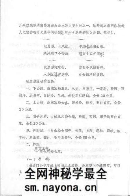 1983-五台县志 第6卷 交通志 征求意见稿.pdf电子版_山西省志预览图4 1983-五台县志 第6卷 交通志 征求意见稿.pdf电子版_山西省志预览图4