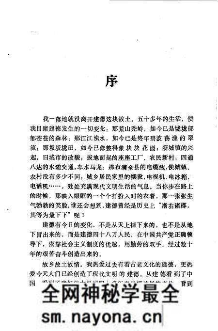 《建德文史资料 第7辑 悠悠故乡情-建德》.pdf电子版_浙江省志预览图2 《建德文史资料 第7辑 悠悠故乡情-建德》.pdf电子版_浙江省志预览图2
