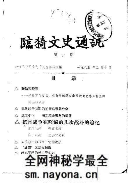 1984-临猗文史通讯  第1辑.pdf电子版_山西省志预览图1