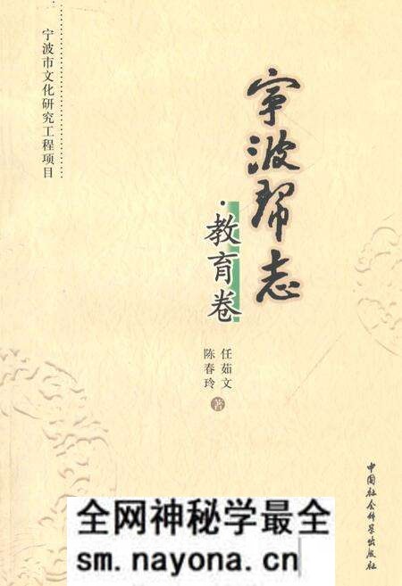 《宁波帮志·教育卷》.pdf电子版_浙江省志预览图 《宁波帮志·教育卷》.pdf电子版_浙江省志预览图