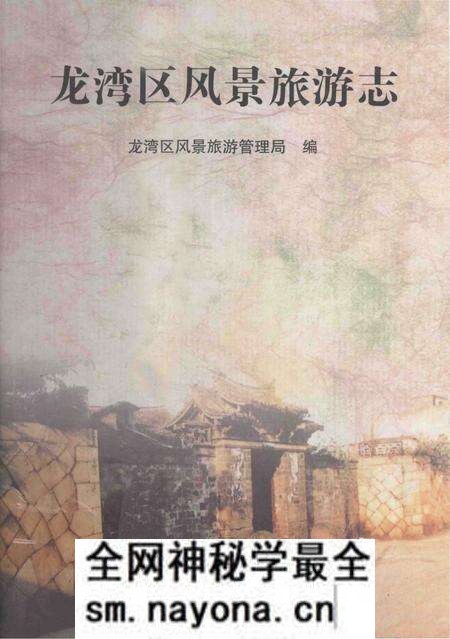 《龙湾区风景旅游志》.pdf电子版_浙江省志预览图 《龙湾区风景旅游志》.pdf电子版_浙江省志预览图