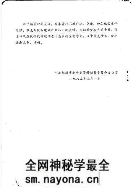 1985-抚顺地区党史大事纪略 第1辑初稿.pdf电子版_辽宁省志预览图2 1985-抚顺地区党史大事纪略 第1辑初稿.pdf电子版_辽宁省志预览图2