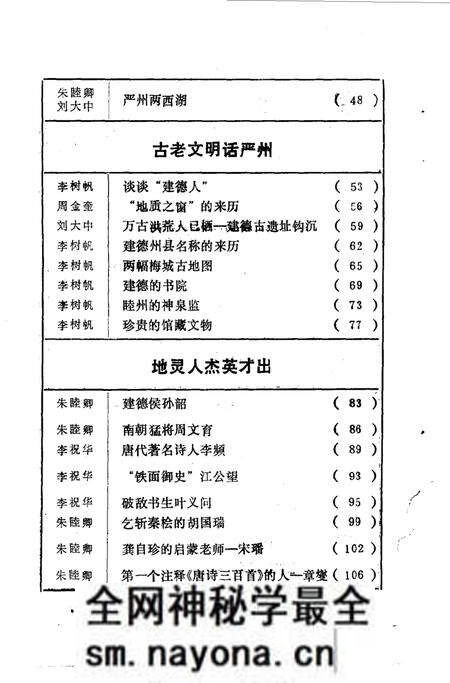 《建德文史资料 第7辑 悠悠故乡情-建德》.pdf电子版_浙江省志预览图5 《建德文史资料 第7辑 悠悠故乡情-建德》.pdf电子版_浙江省志预览图5