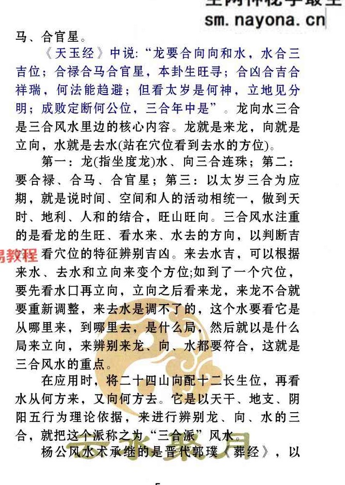 三合古法风水《三合宝录、三合龙虎砂堂前消砂分房》269页.pdf