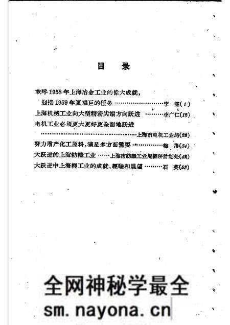 1959-跃进的上海工业.pdf电子版_上海市志预览图4 1959-跃进的上海工业.pdf电子版_上海市志预览图4