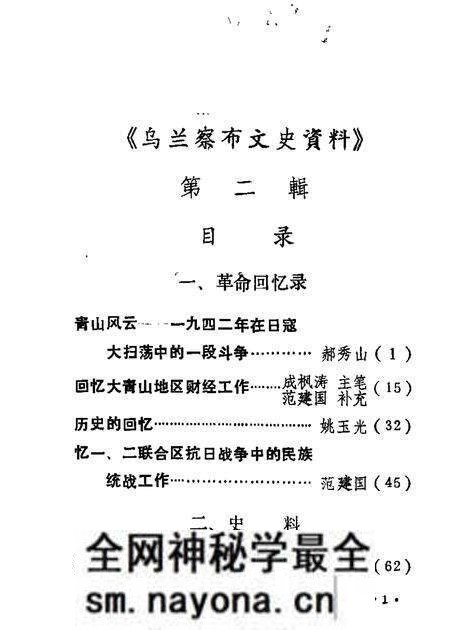 1984-乌兰察布盟文史资料  第2辑.pdf电子版_内蒙古志预览图2