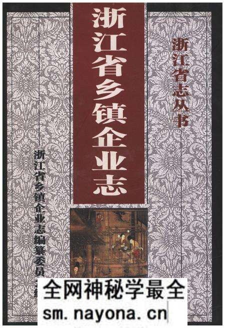 《浙江省乡镇企业志》.pdf电子版_浙江省志预览图 《浙江省乡镇企业志》.pdf电子版_浙江省志预览图