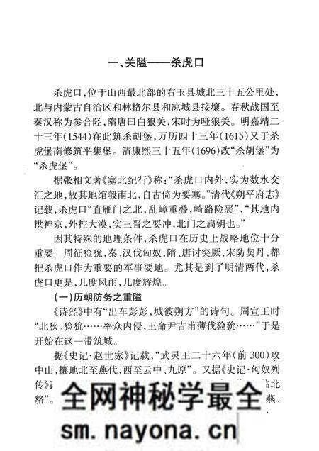 -山西历史文化丛书  杀虎口.pdf电子版_山西省志预览图2