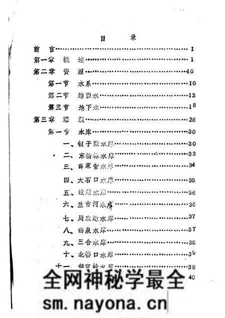 -《应县志》初稿  水利志  第11卷.pdf电子版_山西省志预览图3