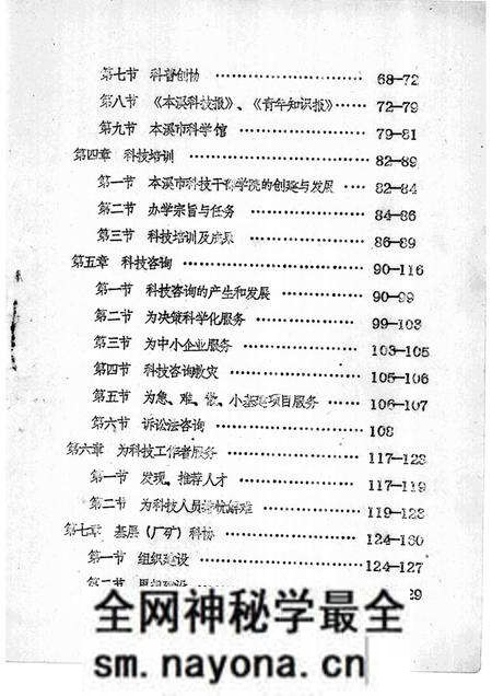-本溪市科协志  1949-1985.pdf电子版_辽宁省志预览图2