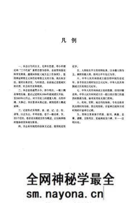 《温州市鹿城区志上册》.pdf电子版_浙江省志预览图3 《温州市鹿城区志上册》.pdf电子版_浙江省志预览图3