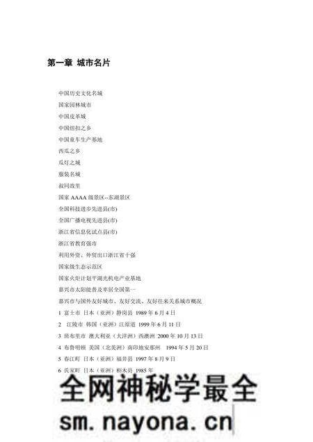 《浙江嘉兴:国家园林城市(1)》.pdf电子版_浙江省志预览图 《浙江嘉兴:国家园林城市(1)》.pdf电子版_浙江省志预览图