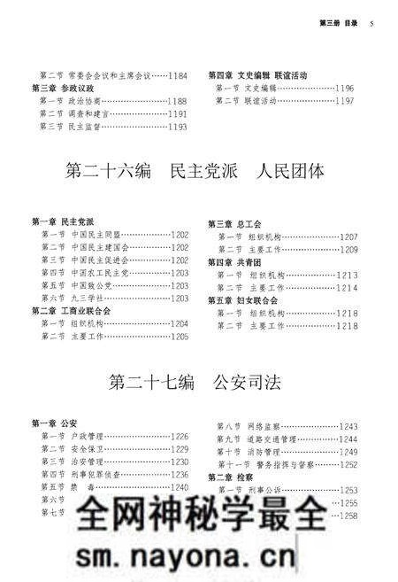 《宁波市鄞州区志(1978-2008)叁》.pdf电子版_浙江省志预览图5 《宁波市鄞州区志(1978-2008)叁》.pdf电子版_浙江省志预览图5