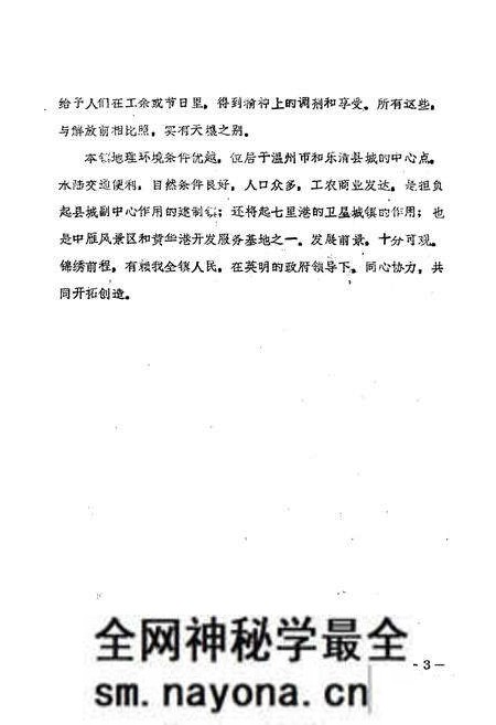 《《乐清县北白象镇志》》.pdf电子版_浙江省志预览图3 《《乐清县北白象镇志》》.pdf电子版_浙江省志预览图3