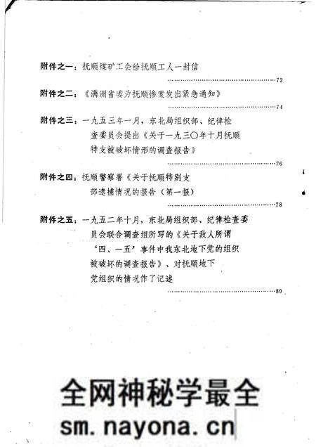 1985-抚顺地区党史大事纪略 第1辑初稿.pdf电子版_辽宁省志预览图4 1985-抚顺地区党史大事纪略 第1辑初稿.pdf电子版_辽宁省志预览图4