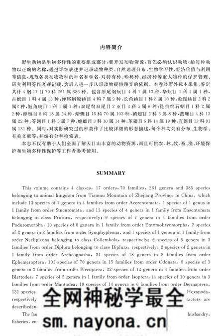 《天目山动物志(第三卷)》.pdf电子版_浙江省志预览图5 《天目山动物志(第三卷)》.pdf电子版_浙江省志预览图5