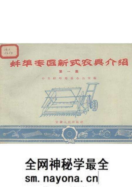 1959版蚌埠专区新式农具介绍 第1集.pdf电子版_安徽省志预览图 1959版蚌埠专区新式农具介绍 第1集.pdf电子版_安徽省志预览图