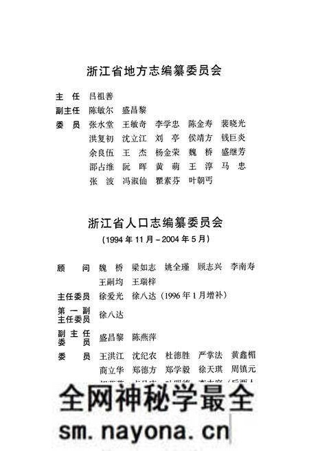 《《浙江省人口志》》.pdf电子版_浙江省志预览图5 《《浙江省人口志》》.pdf电子版_浙江省志预览图5