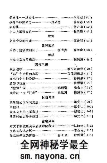 -文水文史资料 第11辑.pdf电子版_山西省志预览图3 -文水文史资料 第11辑.pdf电子版_山西省志预览图3
