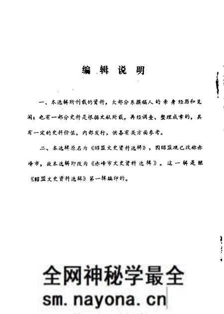 1984-赤峰市文史资料选辑 第2辑.pdf电子版_内蒙古志预览图1 1984-赤峰市文史资料选辑 第2辑.pdf电子版_内蒙古志预览图1
