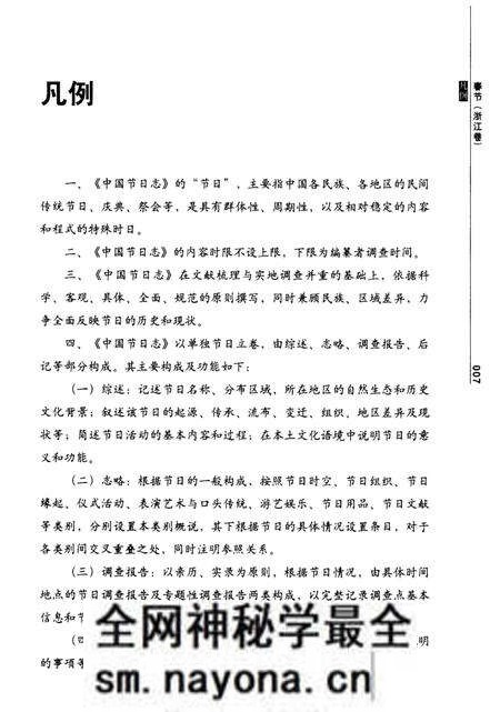 《中国节日志 春节（浙江卷) 上》.pdf电子版_浙江省志预览图5