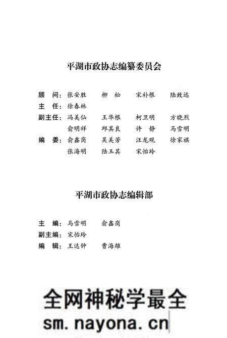 《平湖市政协志》.pdf电子版_浙江省志预览图3 《平湖市政协志》.pdf电子版_浙江省志预览图3