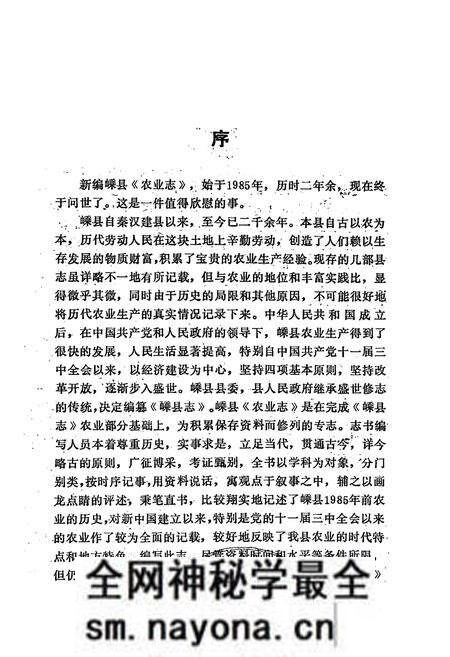 《嵊县农业志》.pdf电子版_浙江省志预览图1 《嵊县农业志》.pdf电子版_浙江省志预览图1