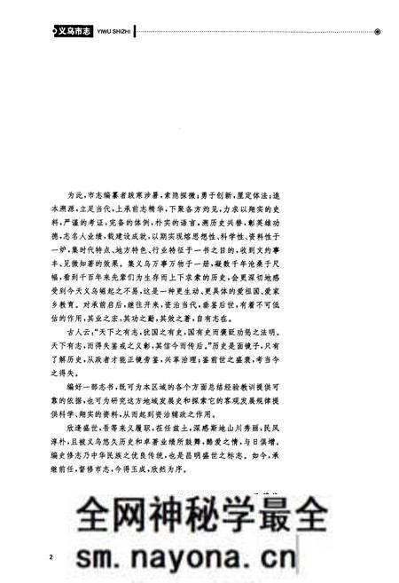 《义乌市志·第一册》.pdf电子版_浙江省志预览图5