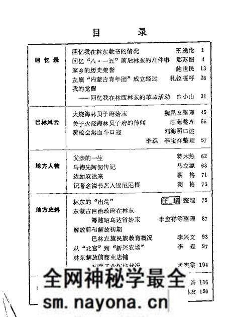 1985-巴林左旗文史资料 第1辑.pdf电子版_内蒙古志预览图2 1985-巴林左旗文史资料 第1辑.pdf电子版_内蒙古志预览图2