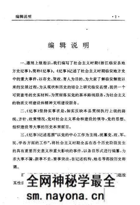 《浙江临安县地方史纪事 1949-1994》.pdf电子版_浙江省志预览图3 《浙江临安县地方史纪事 1949-1994》.pdf电子版_浙江省志预览图3
