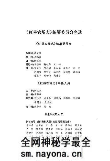 《红垦农场志》.pdf电子版_浙江省志预览图3 《红垦农场志》.pdf电子版_浙江省志预览图3