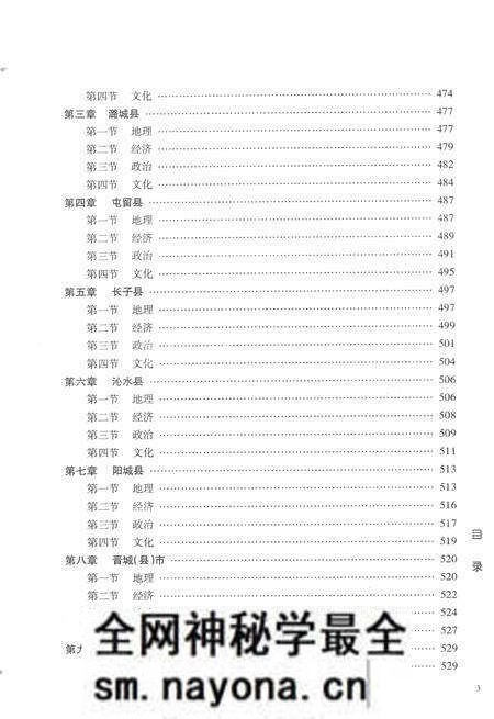 -晋东南地区志  评审稿  第1册.pdf电子版_山西省志预览图5
