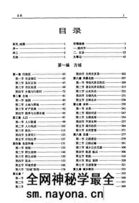 《湖州市志(1991-2005)下》.pdf电子版_浙江省志预览图2 《湖州市志(1991-2005)下》.pdf电子版_浙江省志预览图2