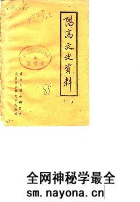 1985-阳高文史资料  第1辑.pdf电子版_山西省志预览图