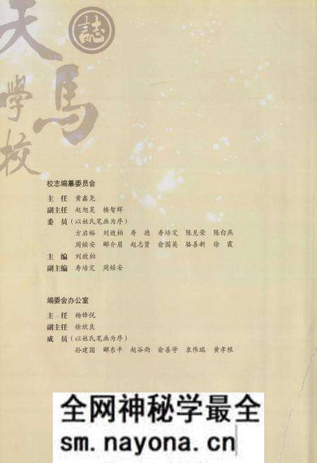 《天马学校志》.pdf电子版_浙江省志预览图3 《天马学校志》.pdf电子版_浙江省志预览图3