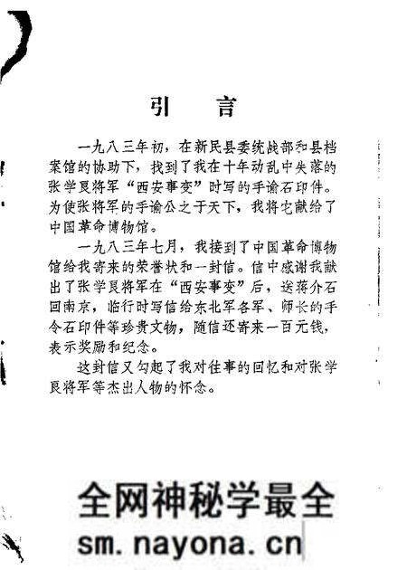 1984-新民文史资料  第1辑.pdf电子版_辽宁省志预览图1
