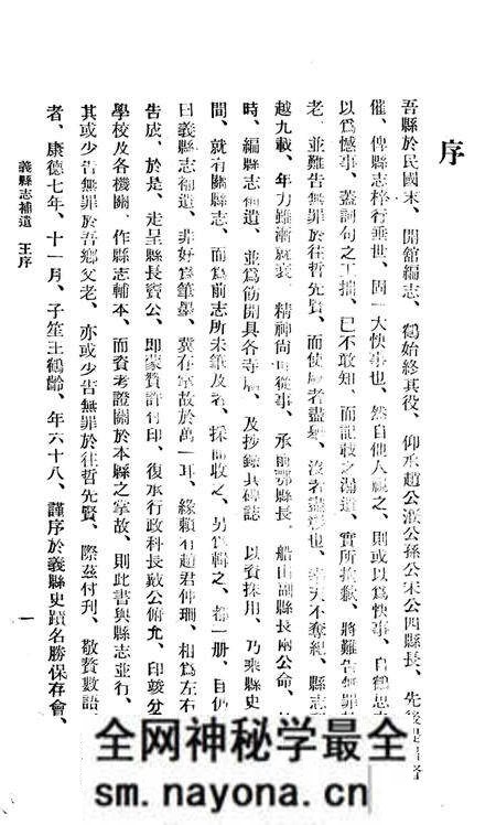 1941-义县志补遗.pdf电子版_辽宁省志预览图2