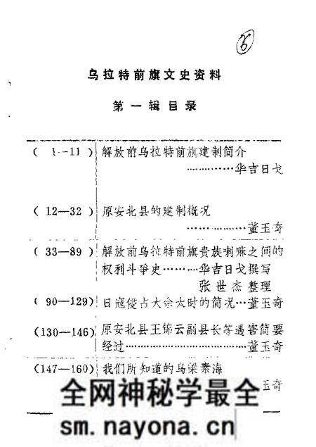1984-乌拉特前旗文史资料 第1辑.pdf电子版_内蒙古志预览图4 1984-乌拉特前旗文史资料 第1辑.pdf电子版_内蒙古志预览图4