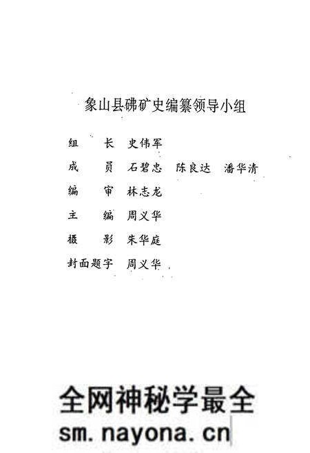 《象山县砩矿史》.pdf电子版_浙江省志预览图2 《象山县砩矿史》.pdf电子版_浙江省志预览图2