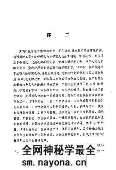 《建德县工商行政管理志(1260-1987)》.pdf电子版_浙江省志预览图3